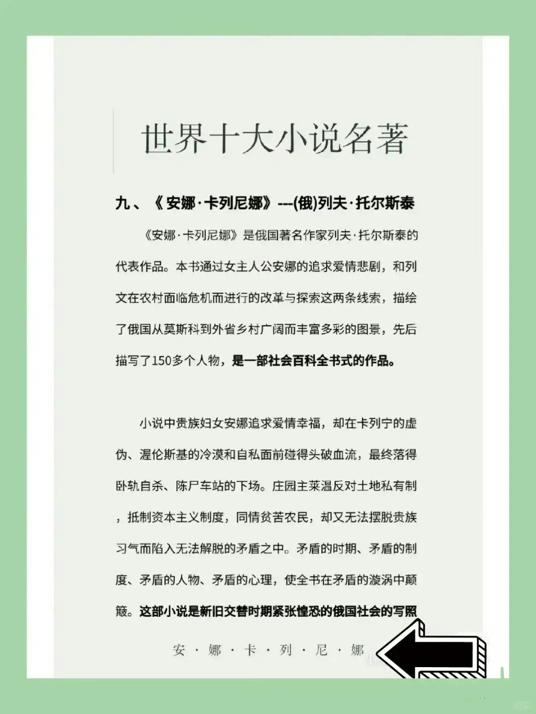 世界十大小说名著你知道多少🥰