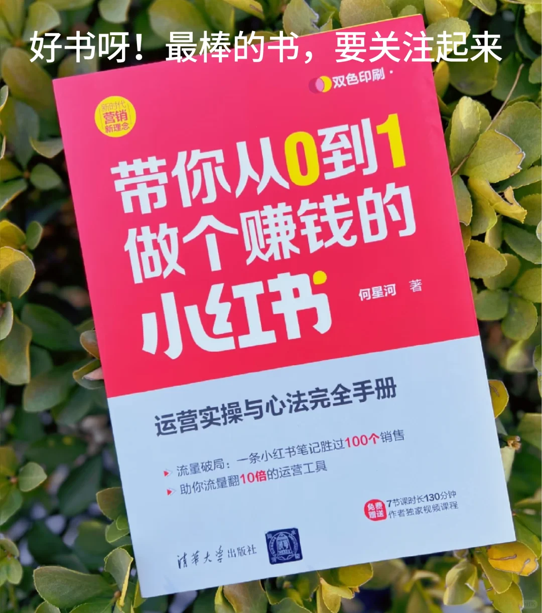 最好的小红书介绍，欢迎收藏