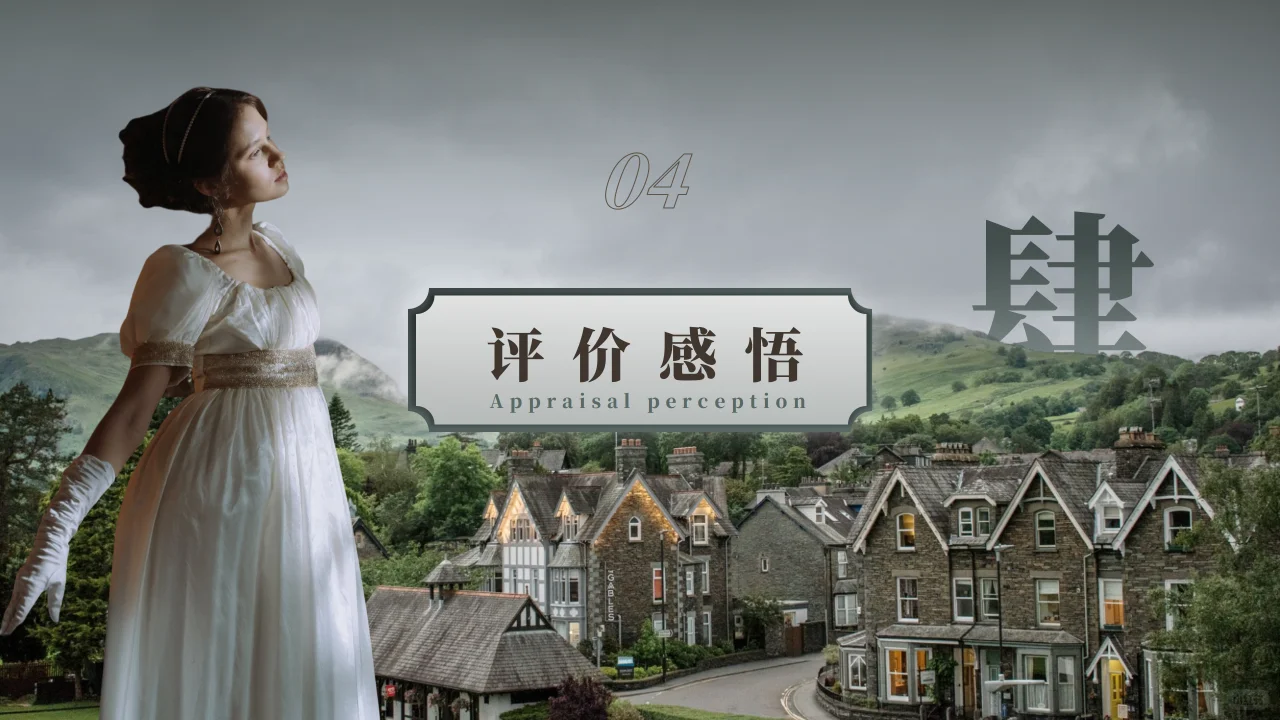 傲慢与偏见分享ppt
