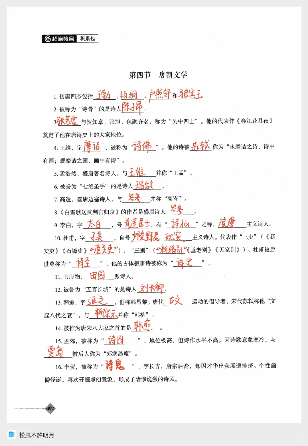 中外文学史1