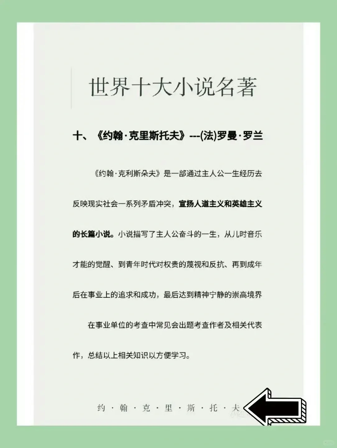 世界十大小说名著你知道多少🥰