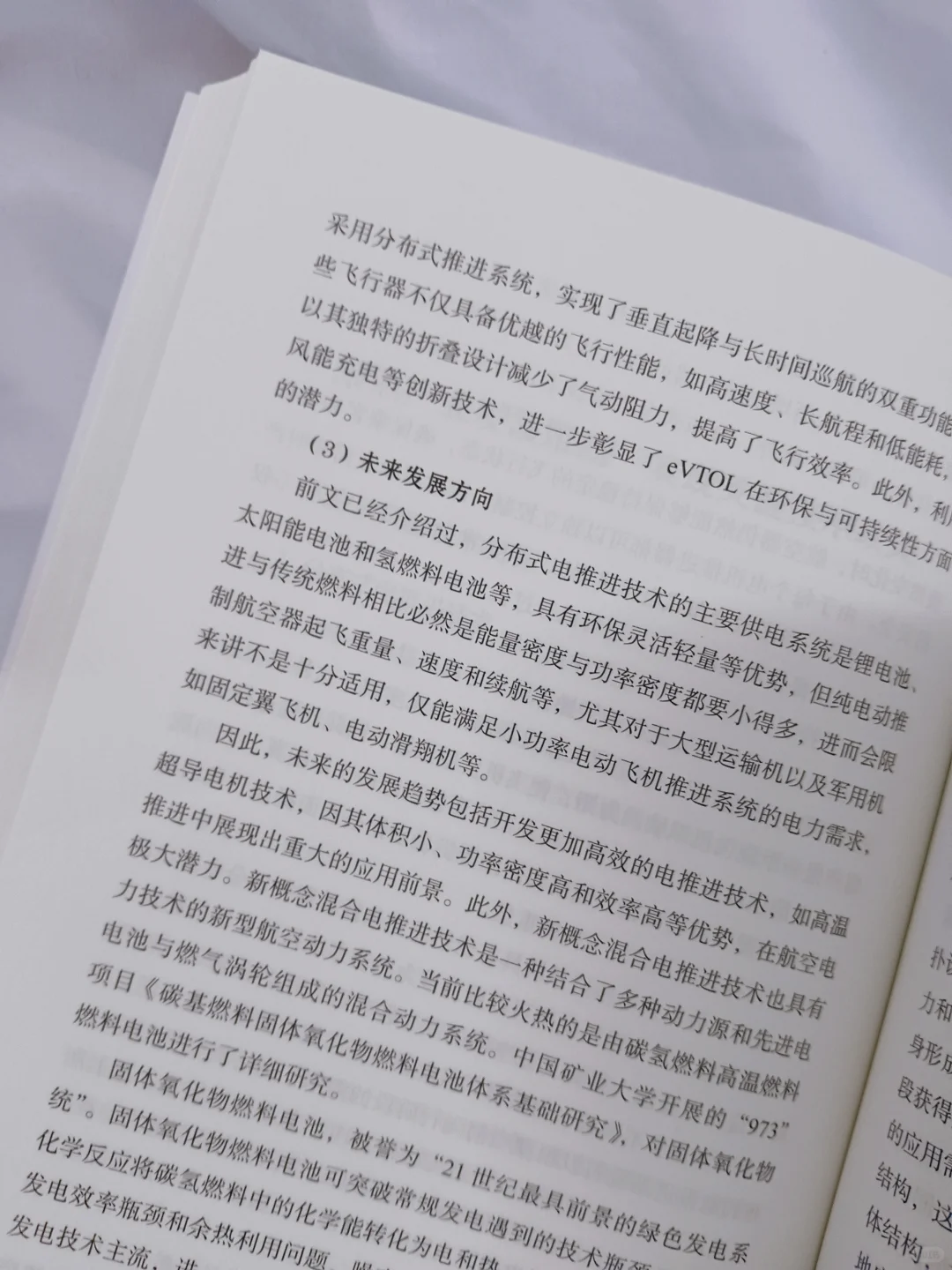 开眼了‼️这本书把低空经济讲透了👀