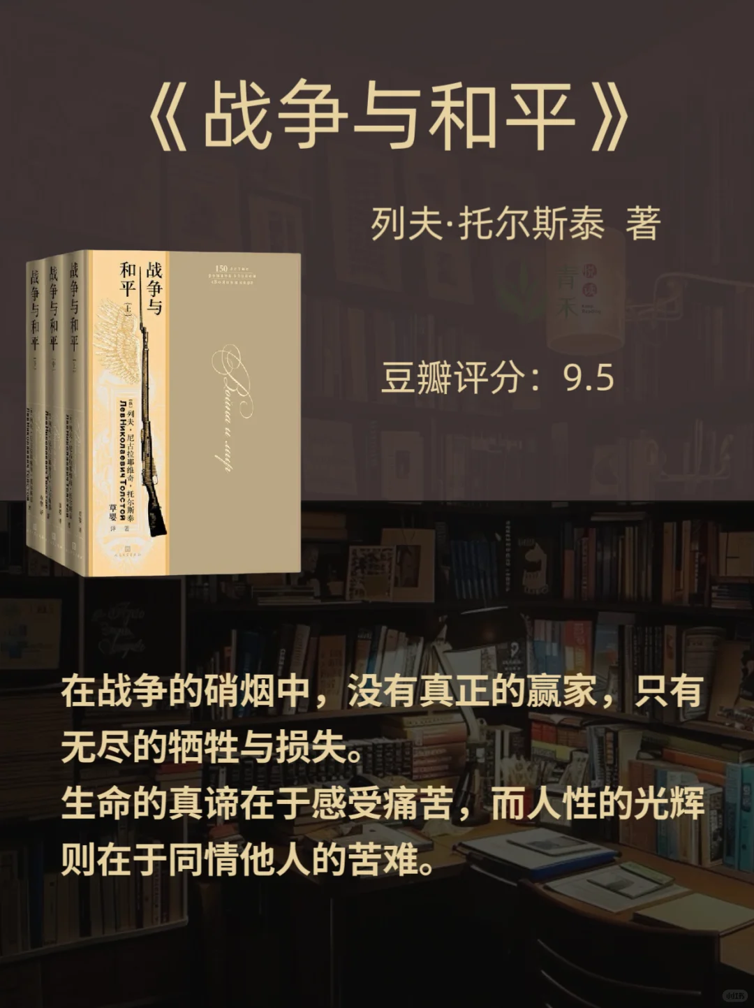 🔥世界公认的十大名著，人生至少去读一次！