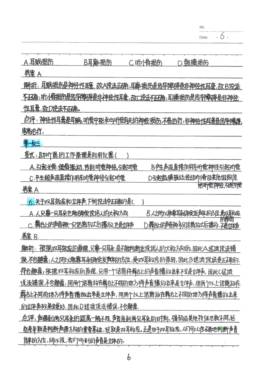 中考状元物理笔记+名师笔记