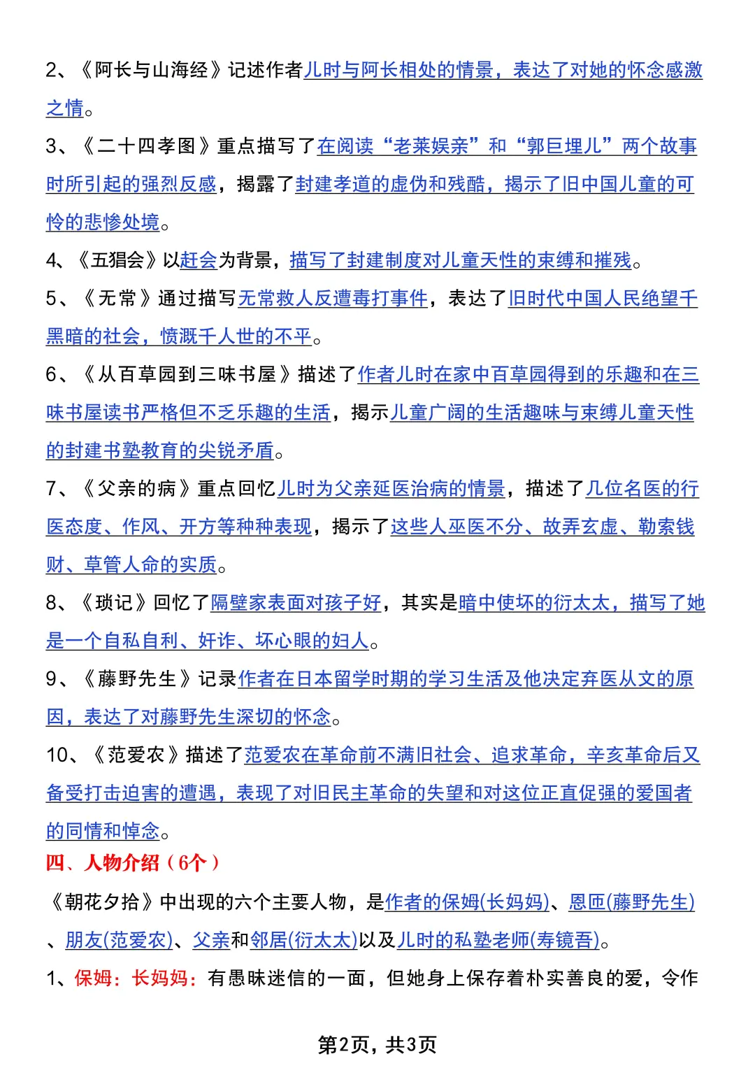 七上语文必读名著，暑假吃透这个文档就够了