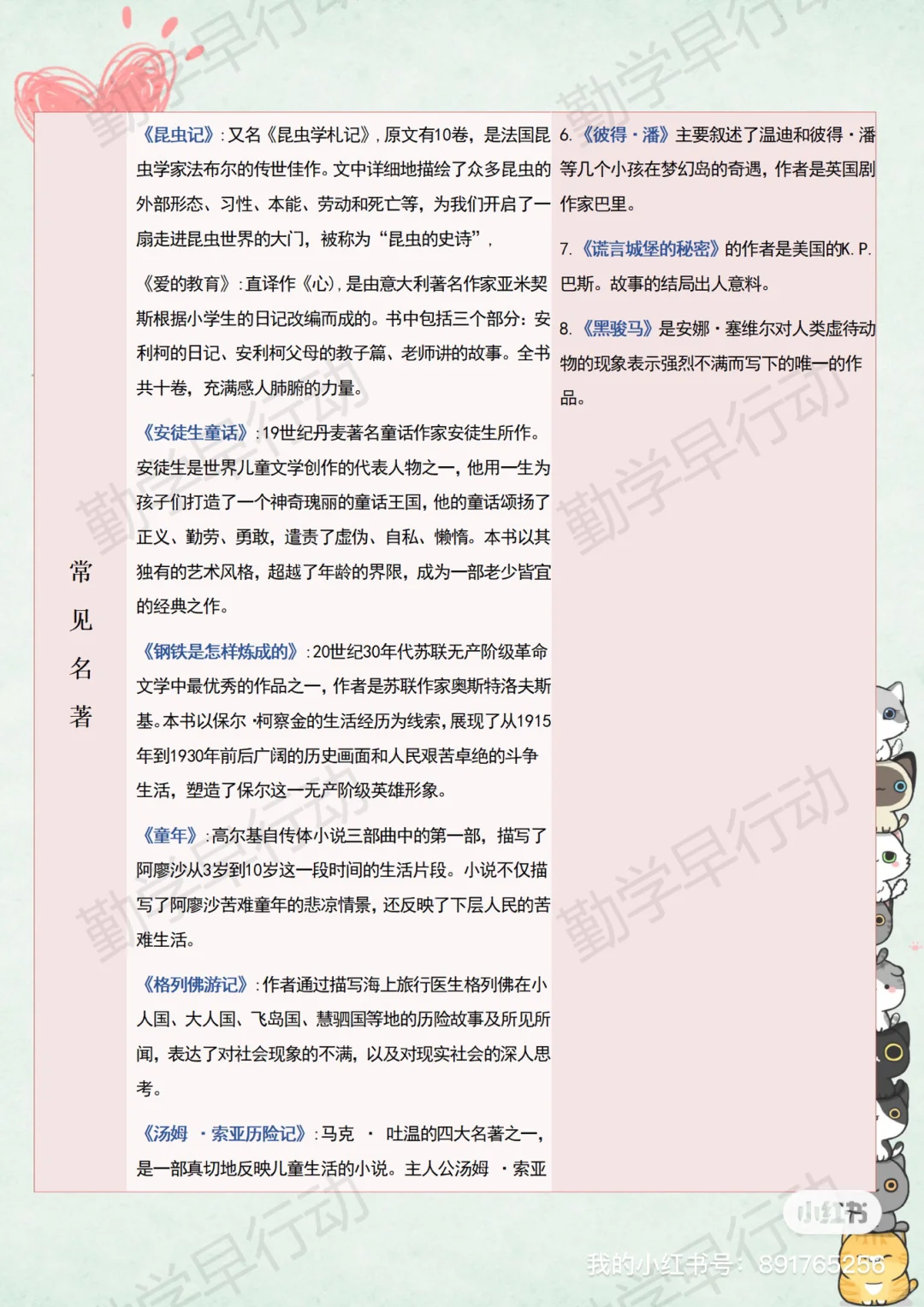 学霸语文名著&知识整理🌟中外名著导读