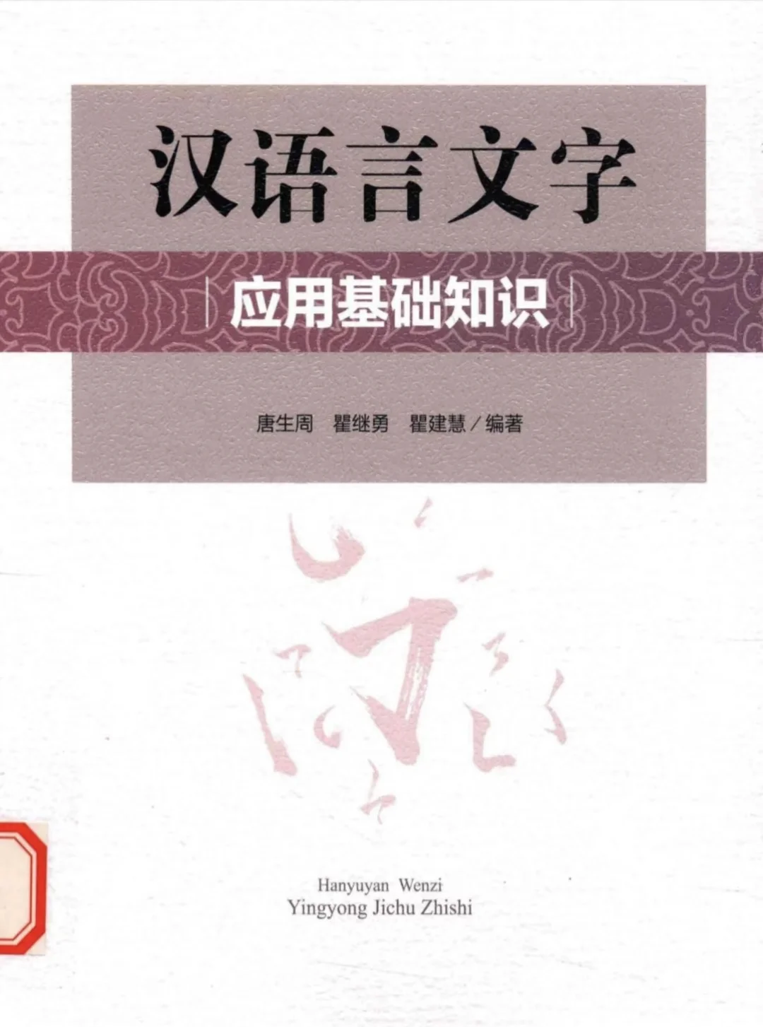 语文考编必备