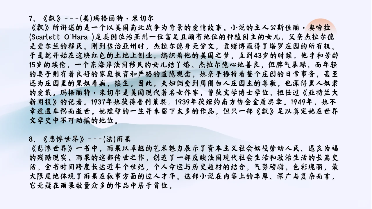 公基常识积累【世界十大名著】