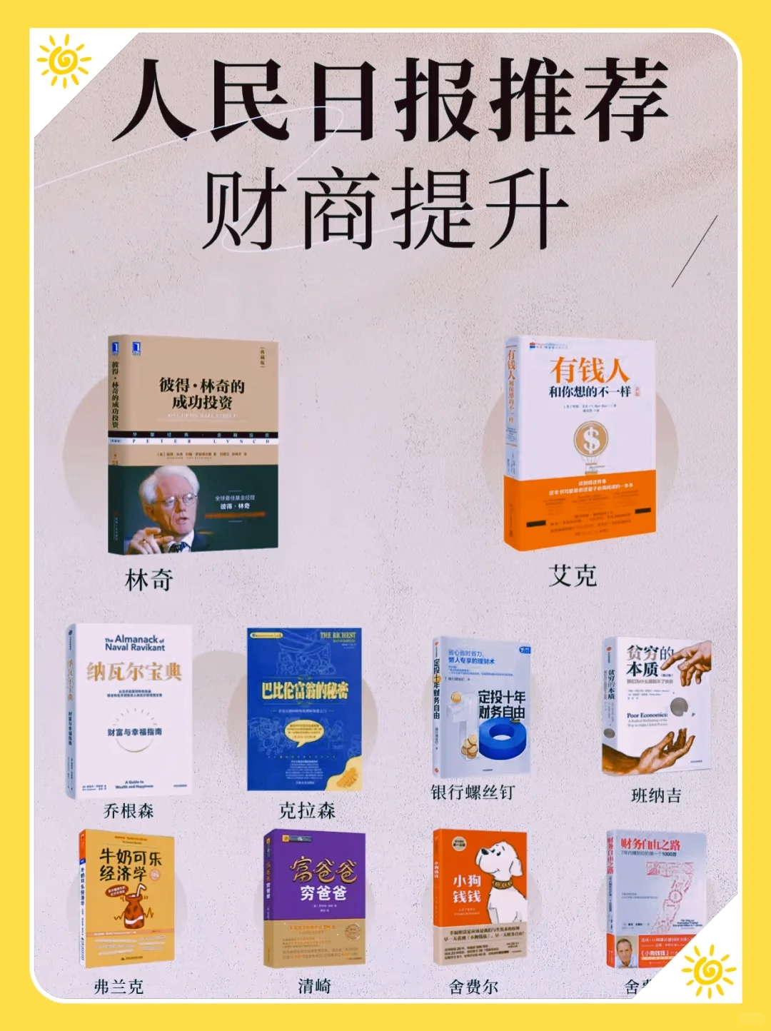 人民日报推荐的100本书，建议狠狠收藏！