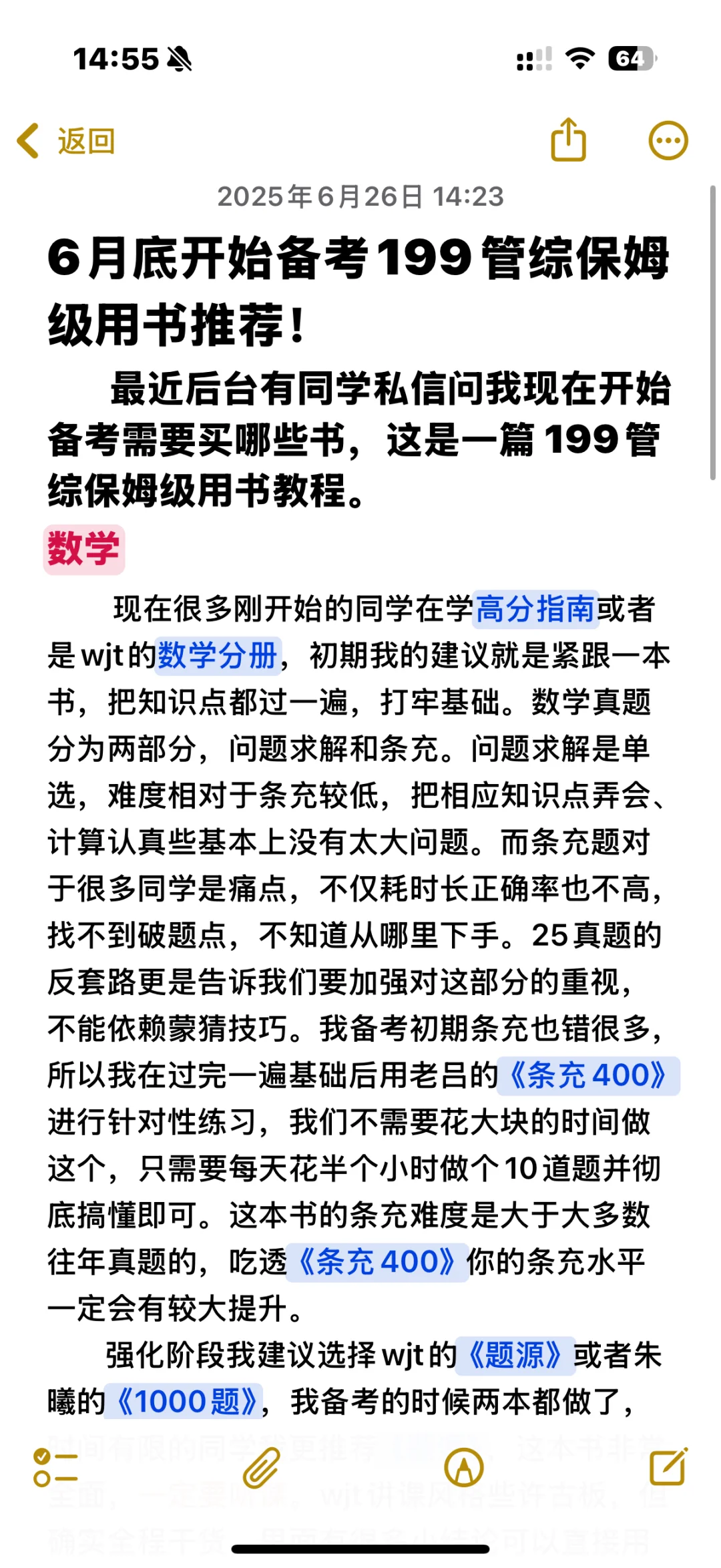 199管综保姆级用书推荐！