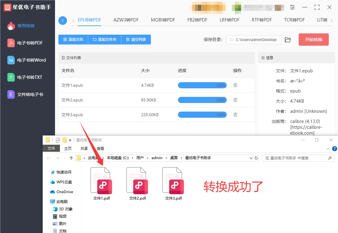 epub文件怎么转换成PDF？只需要4个步骤