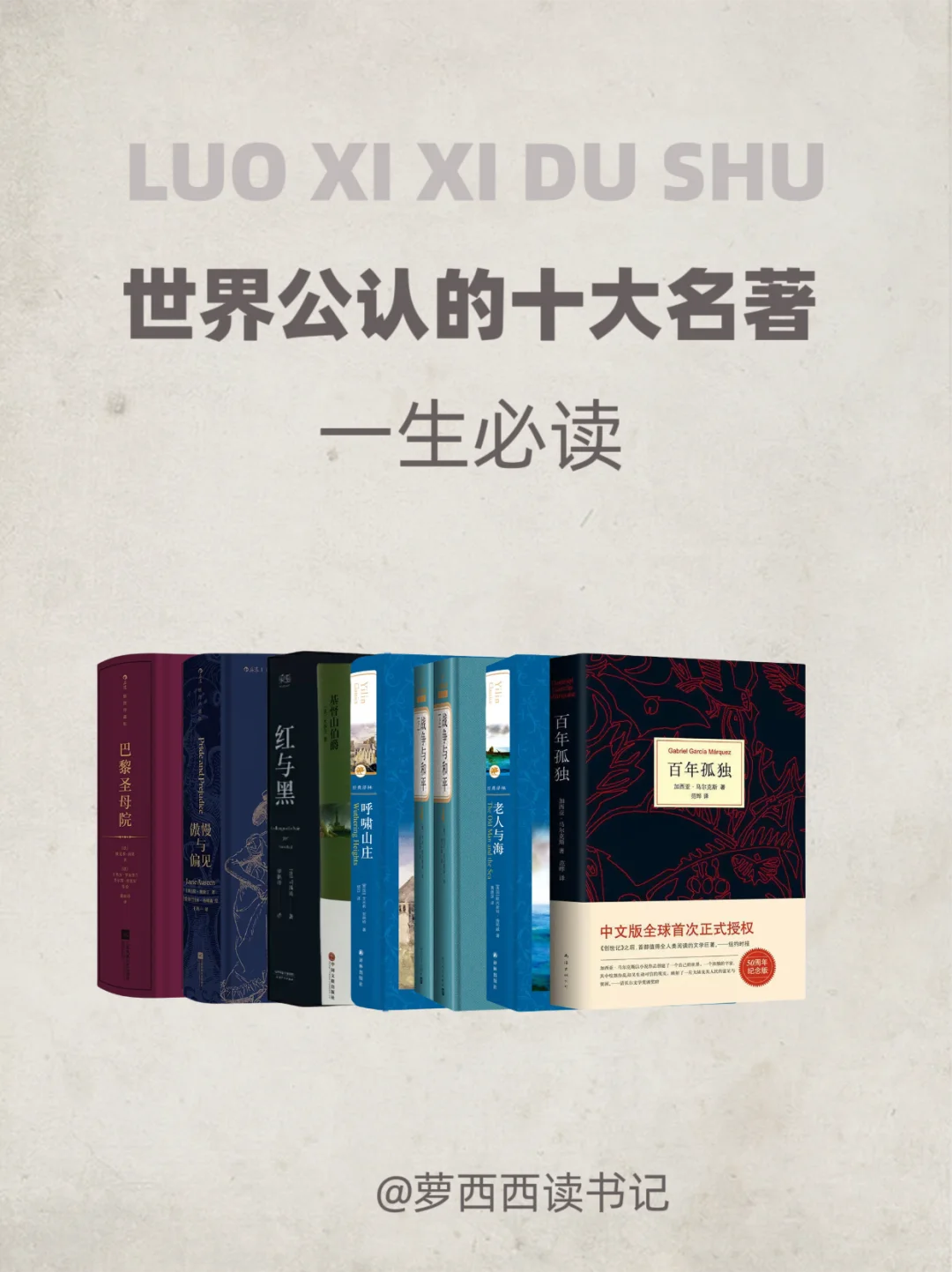 世界公认的十大文学巨著，一生必读