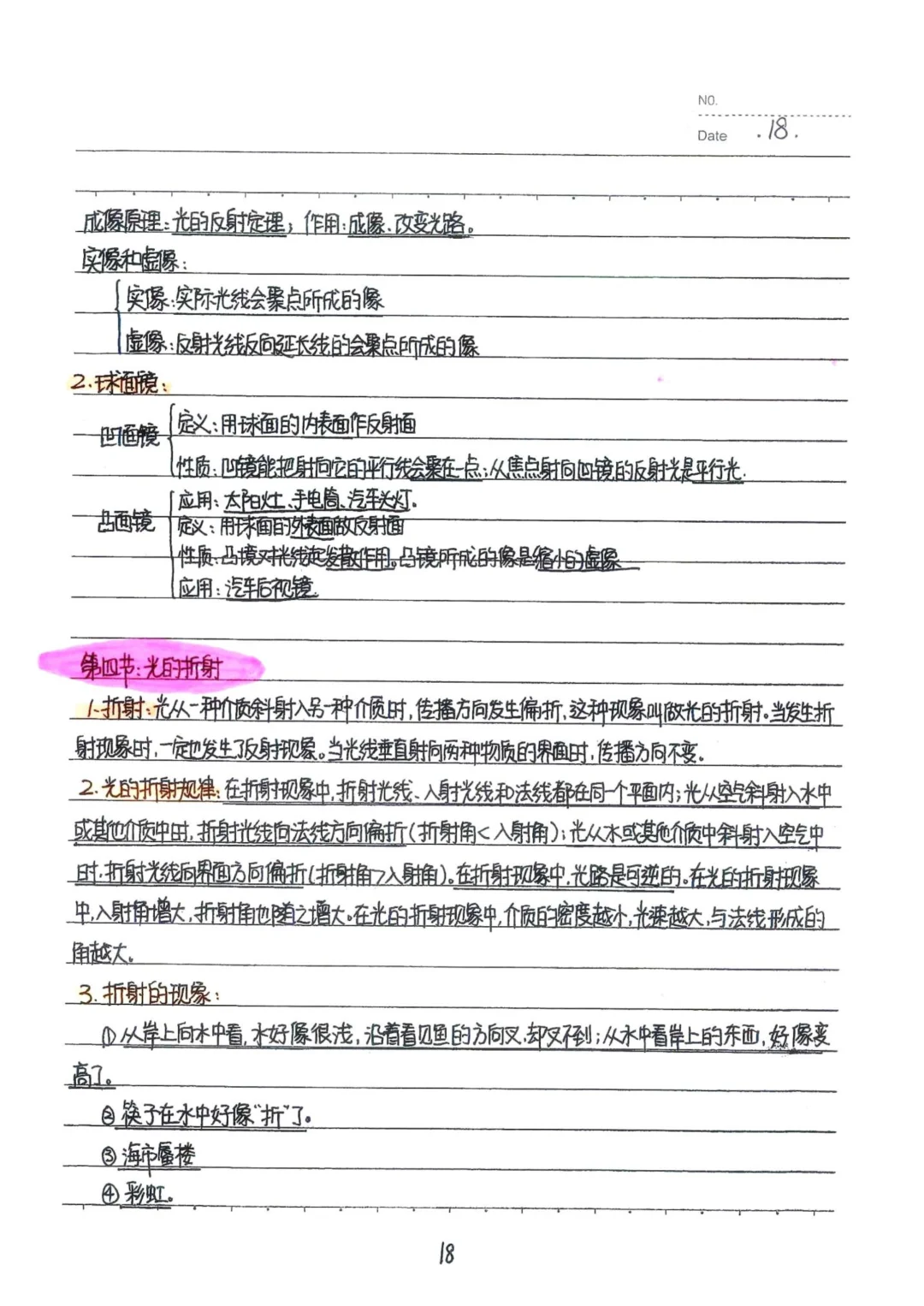 中考状元物理笔记+初中物理知识点大全