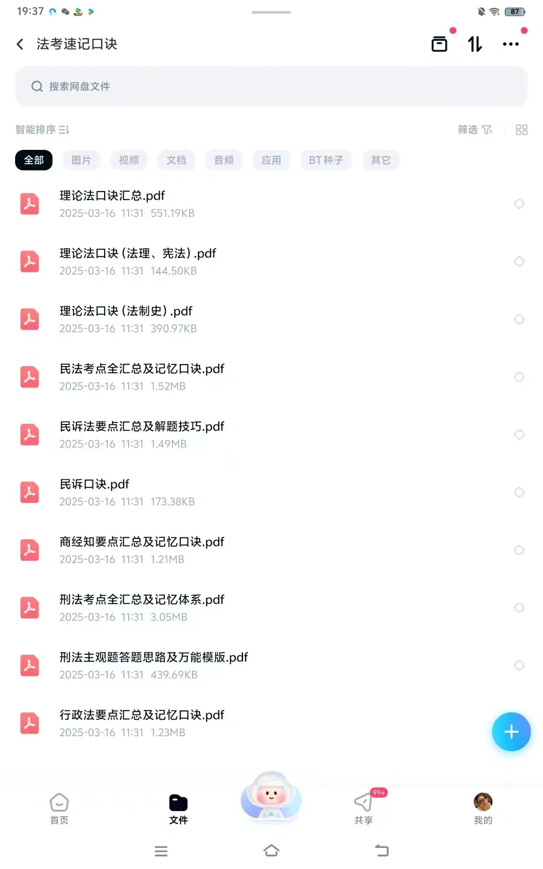 法考，姐中终于get到无纸化学习的妙处啦！