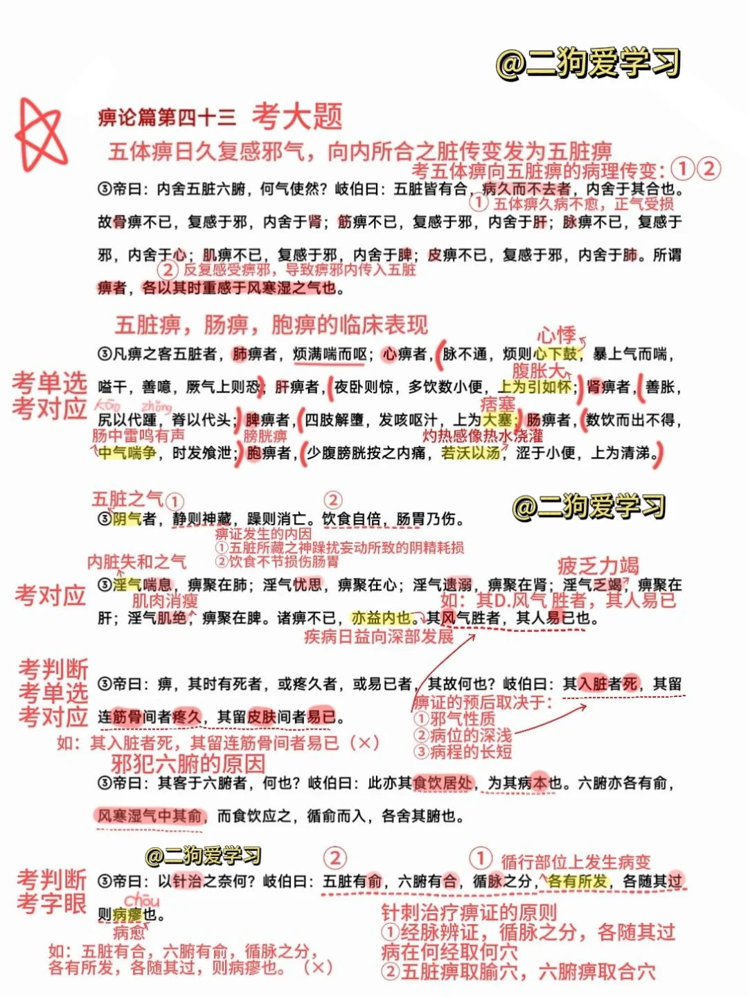 中医经典3⃣️级内经重点笔记完结撒花！