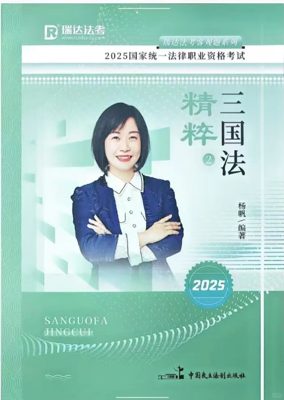 法考25版精粹卷PDF
