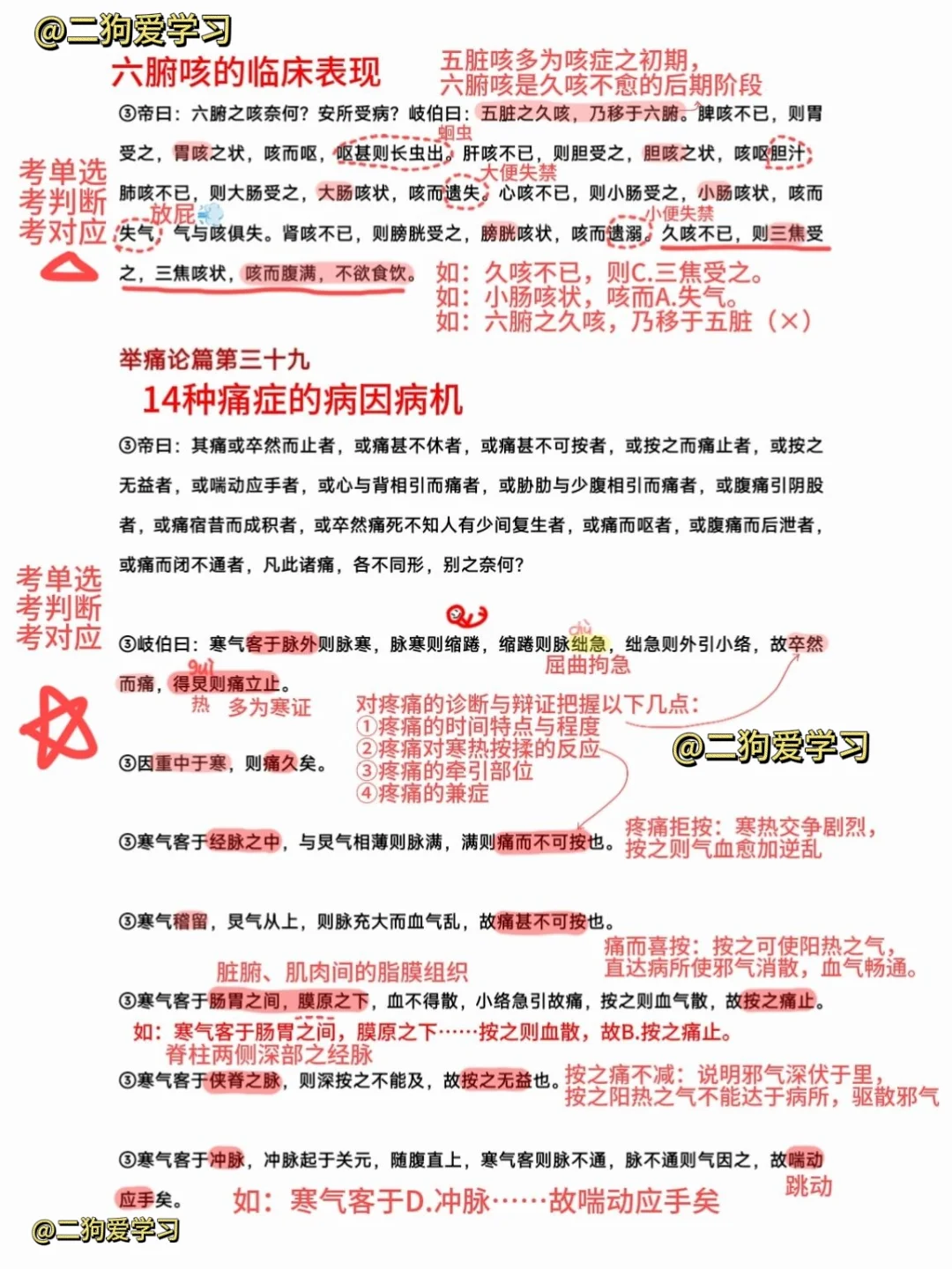 中医经典3⃣️级内经重点笔记完结撒花！