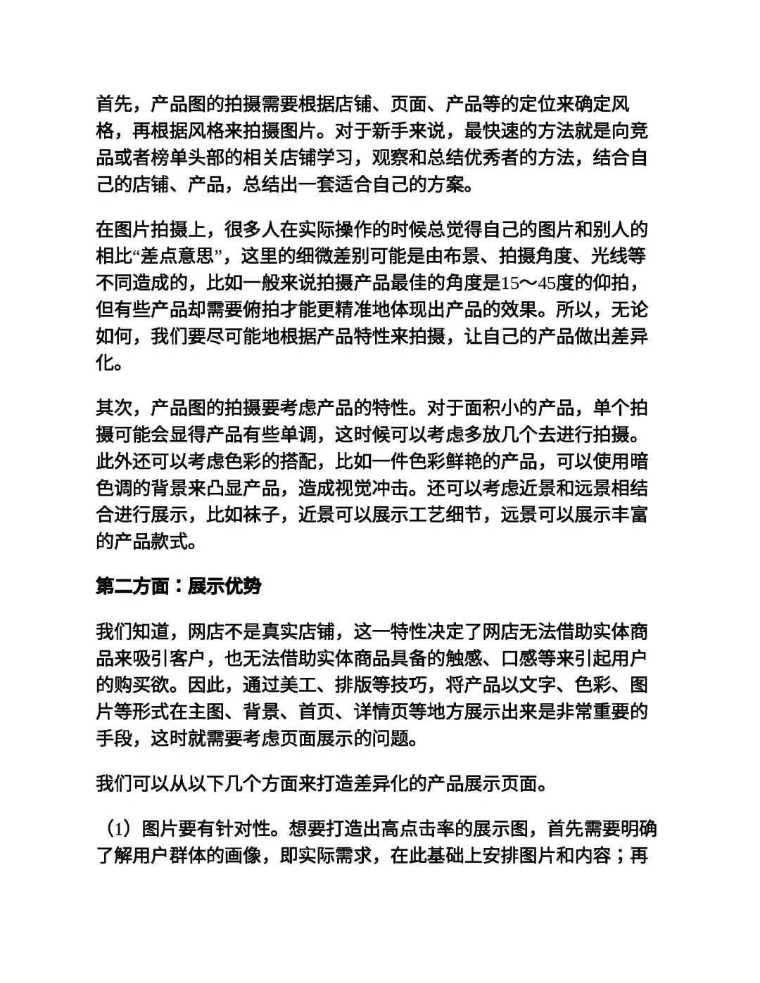 优秀图书推荐-电商布局运营实战手册