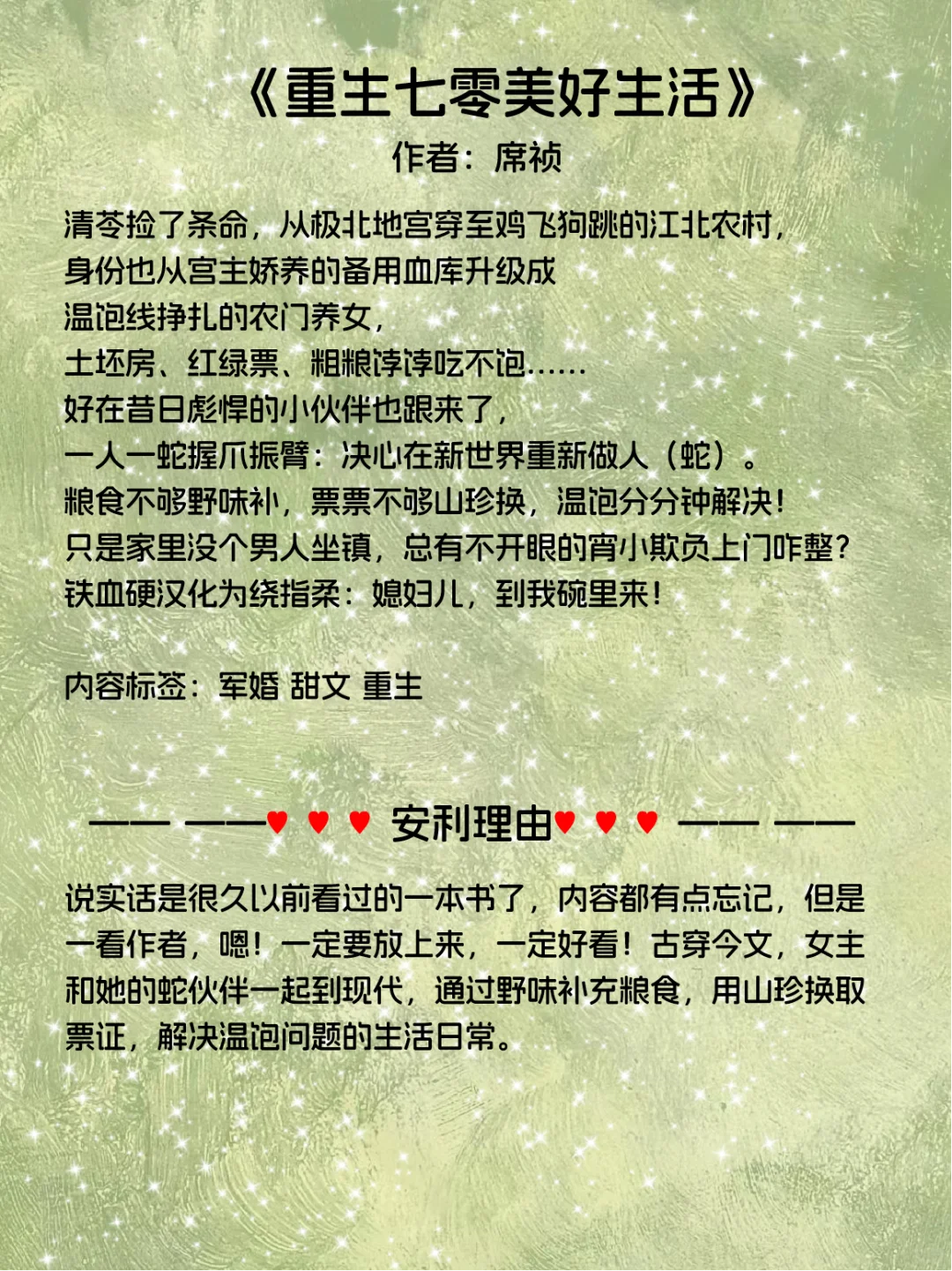 16本！ 七零年代穿书/异能空间苏爽老文！