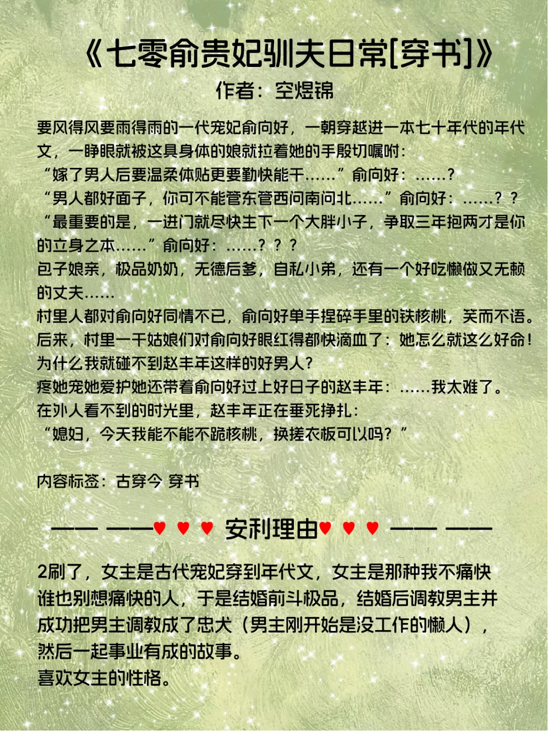 16本！ 七零年代穿书/异能空间苏爽老文！