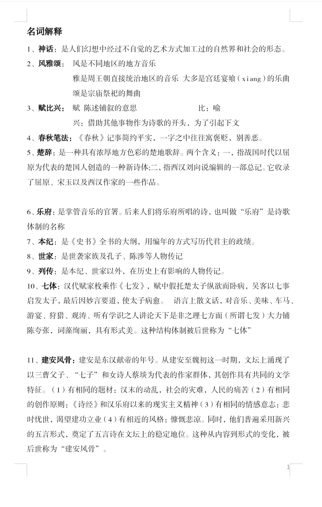 自考《中外文学精读》复习资料