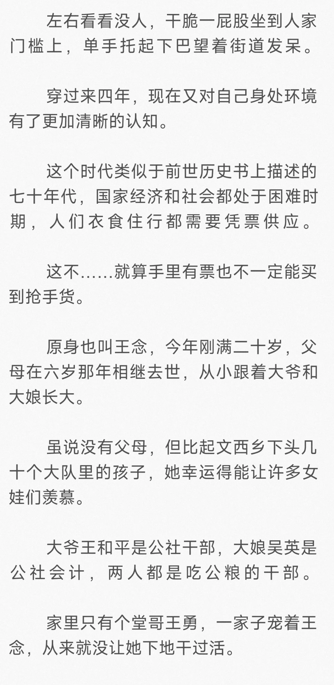 年代文｜我愿称其为爽文天花板~