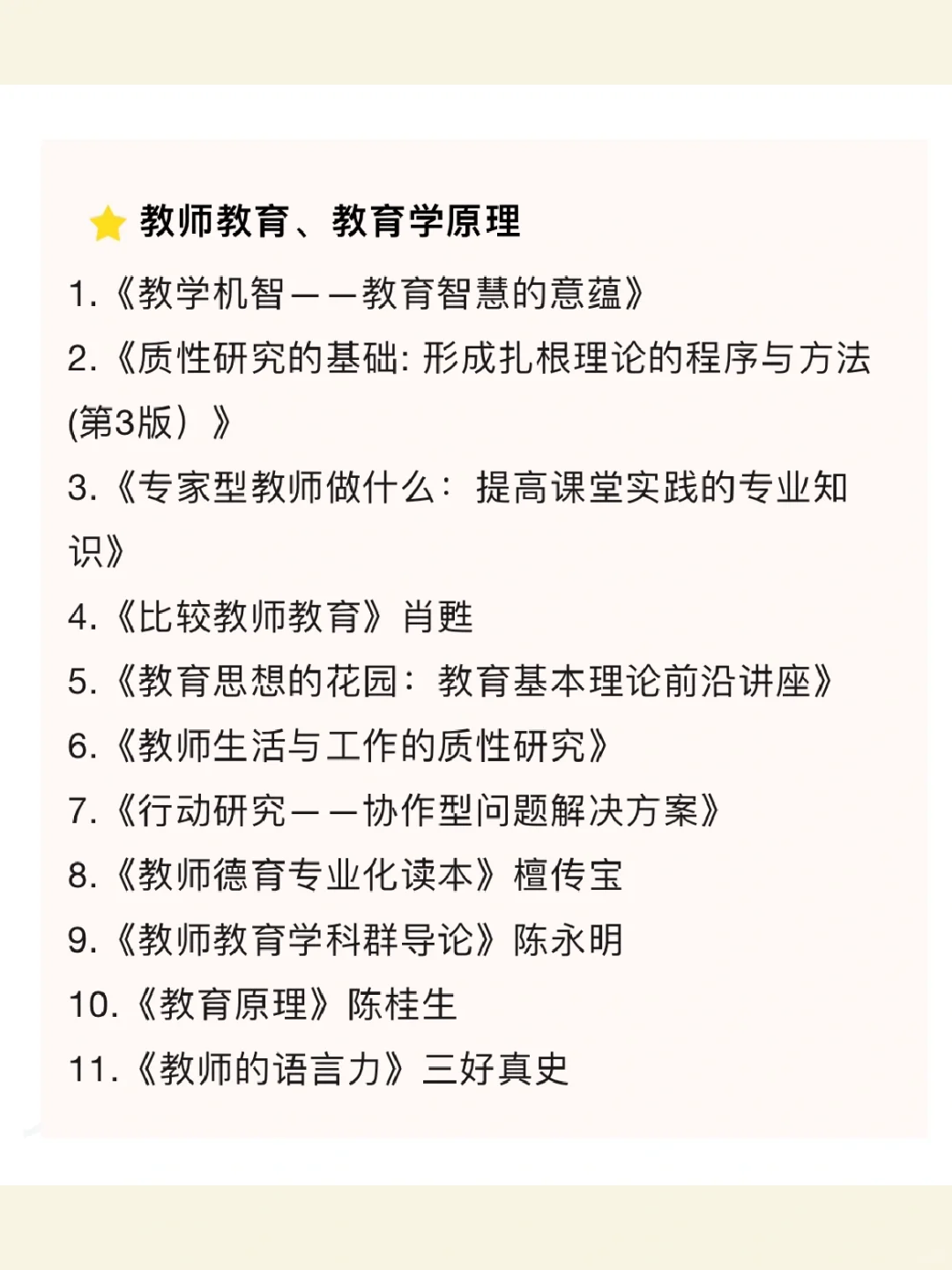 这些教育学名著书单，谁还不知道⁉️