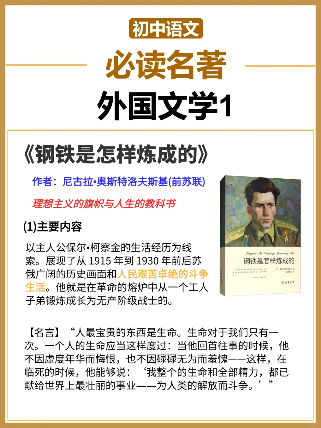 这些初中语文必读名著你读完理解了吗❓