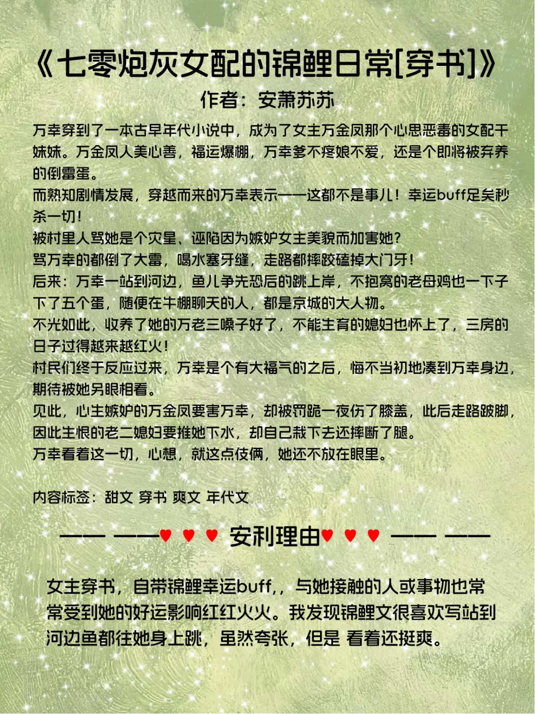 16本！ 七零年代穿书/异能空间苏爽老文！