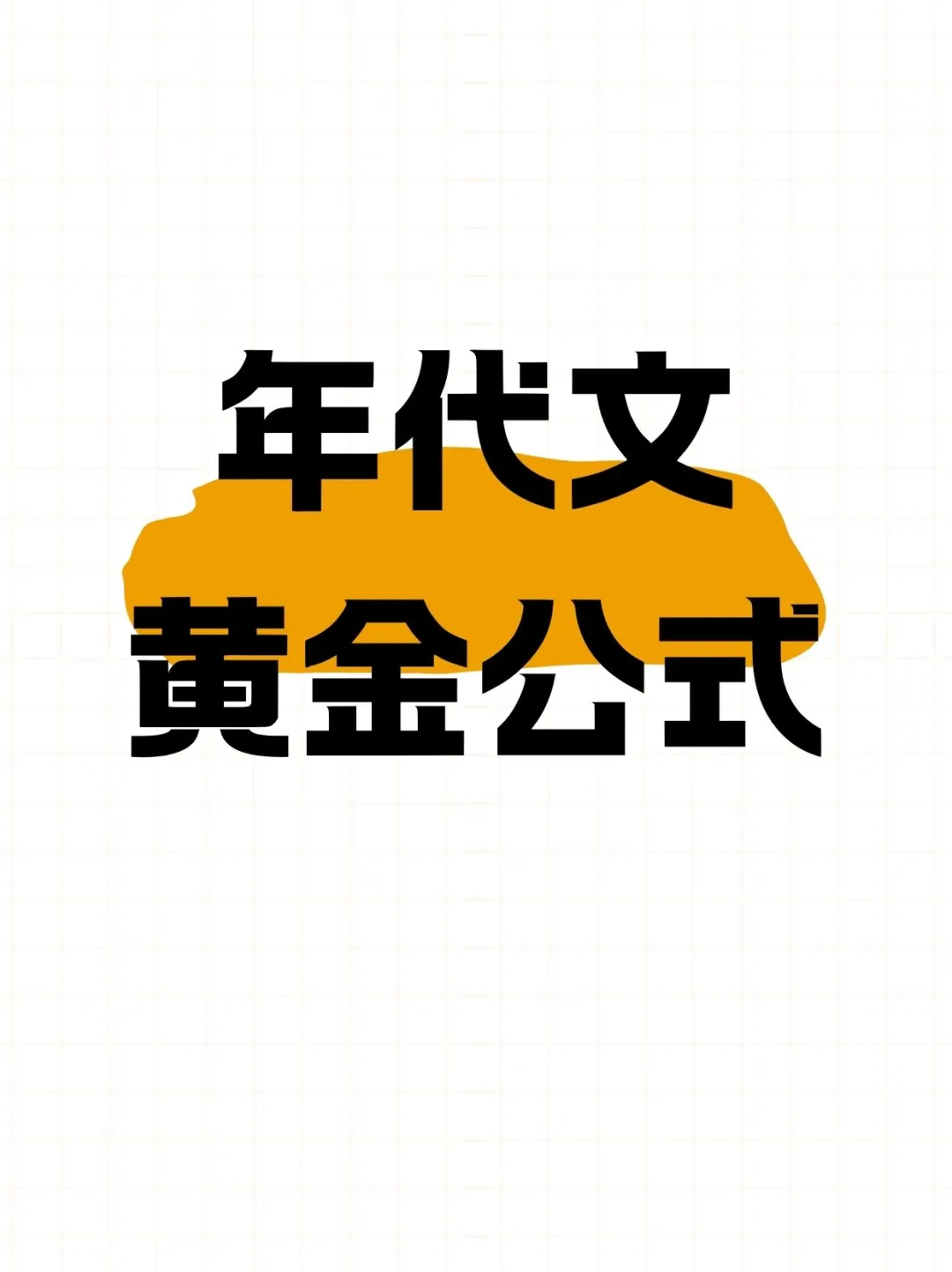 写短剧的年代文黄金公式