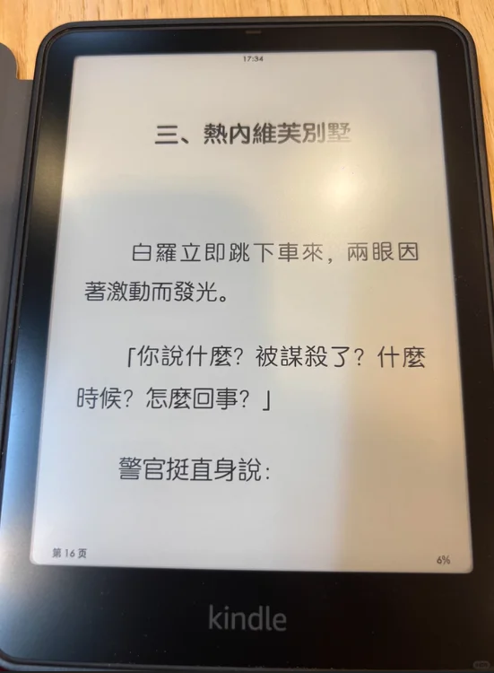 📖Kindle，开启沉浸式阅读之旅