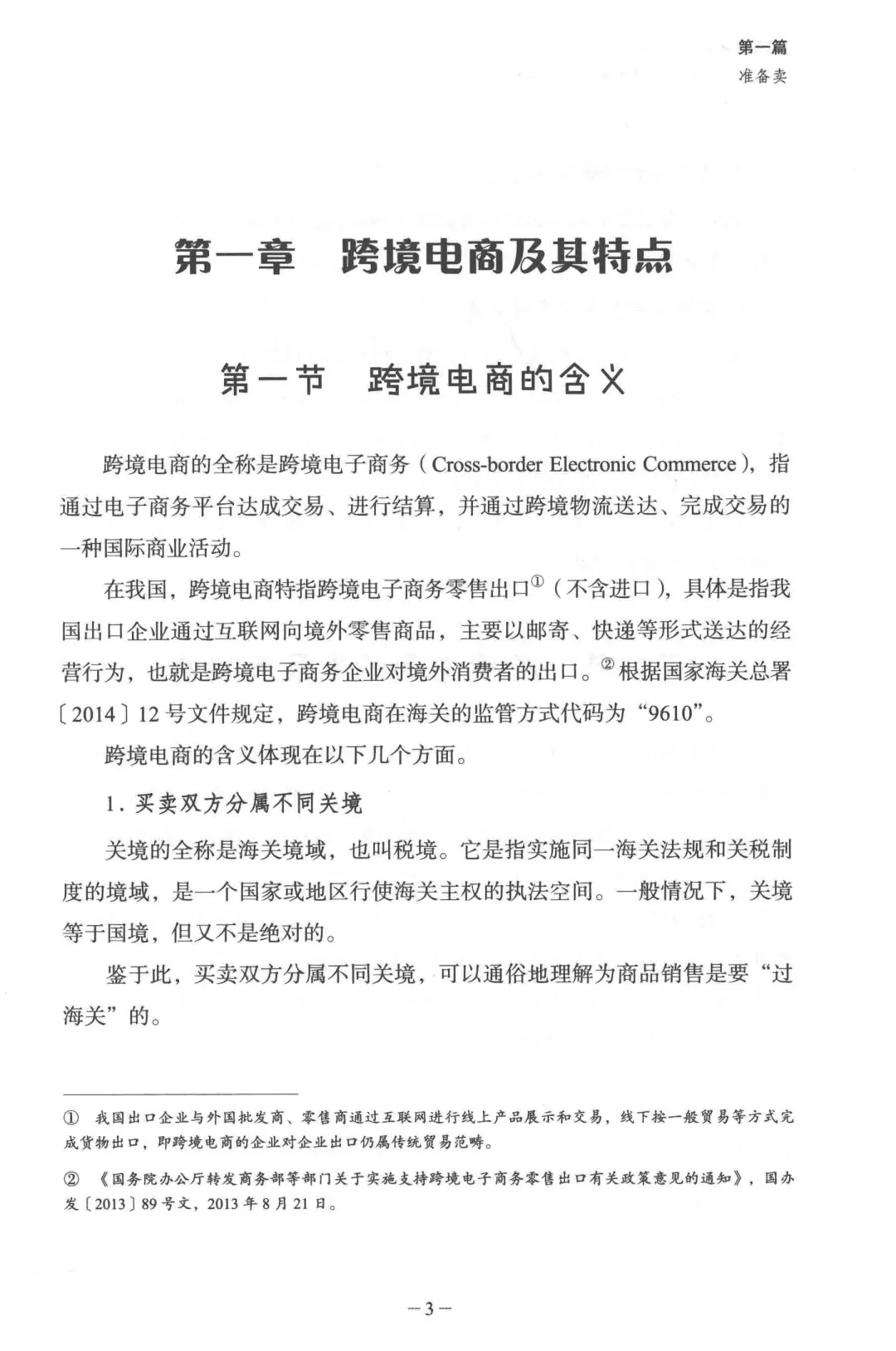 优秀图书推荐-跨境电商业务一本通