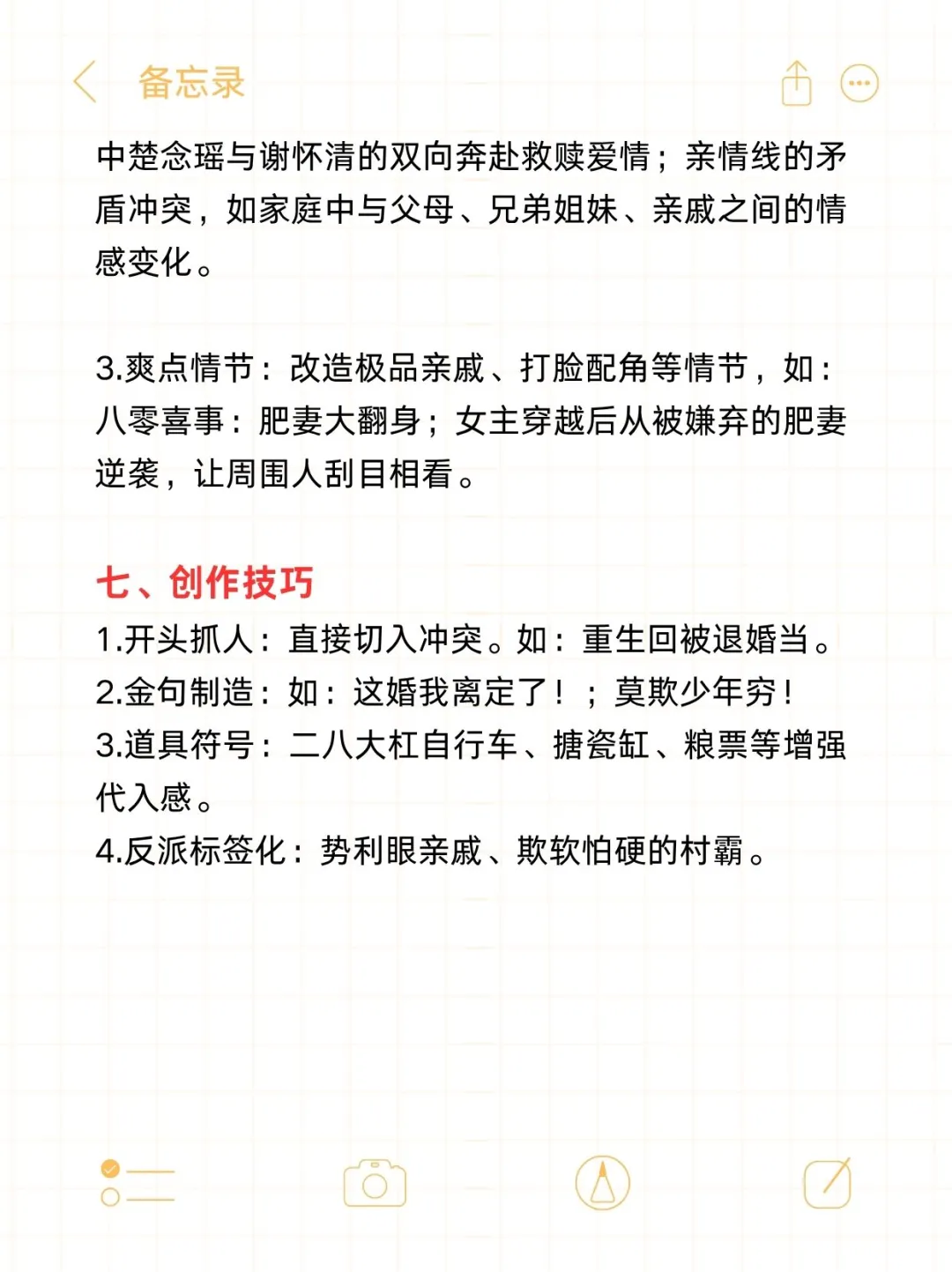 写短剧的年代文黄金公式