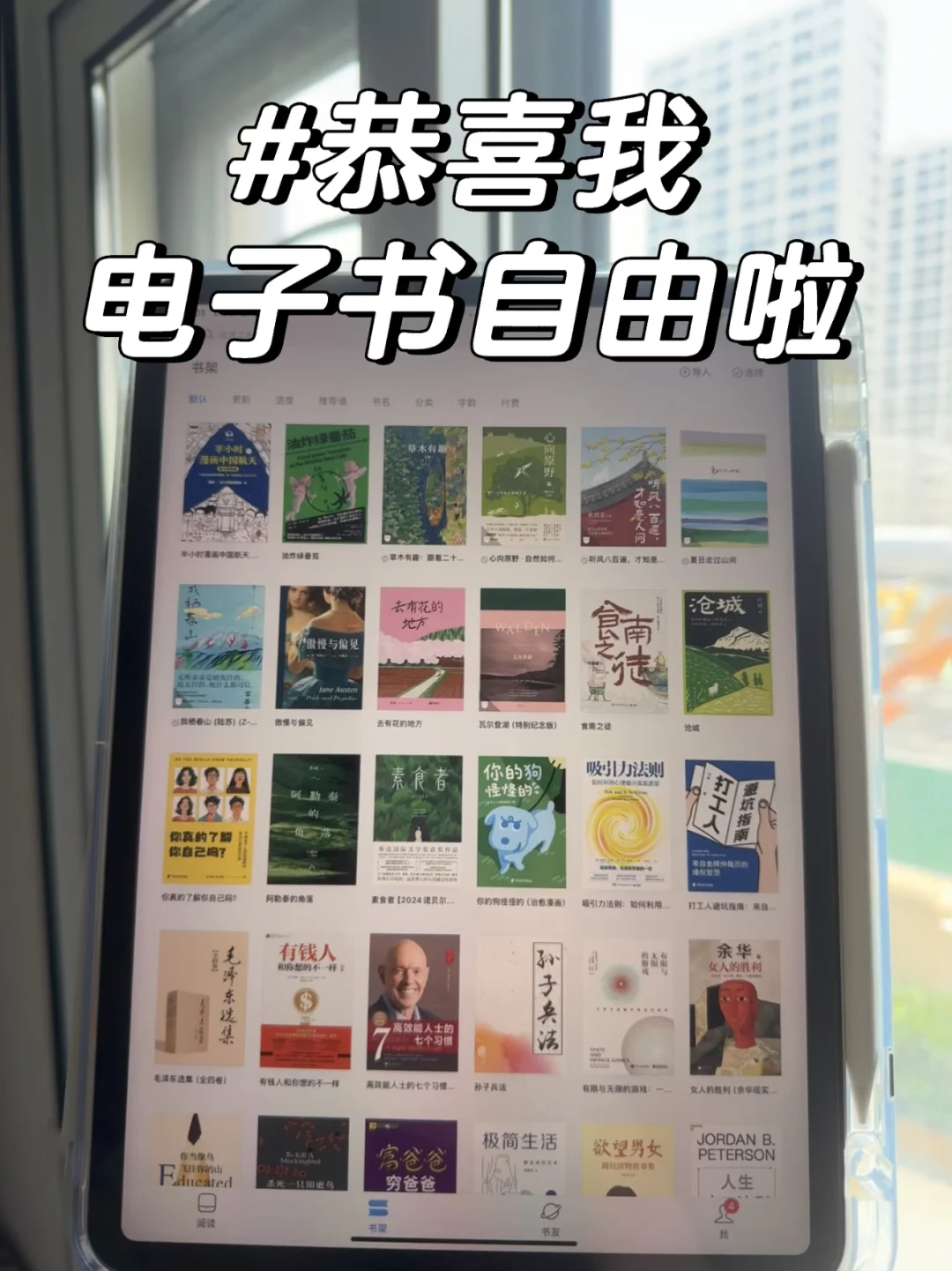 感谢小红书🙏我电子书自由啦