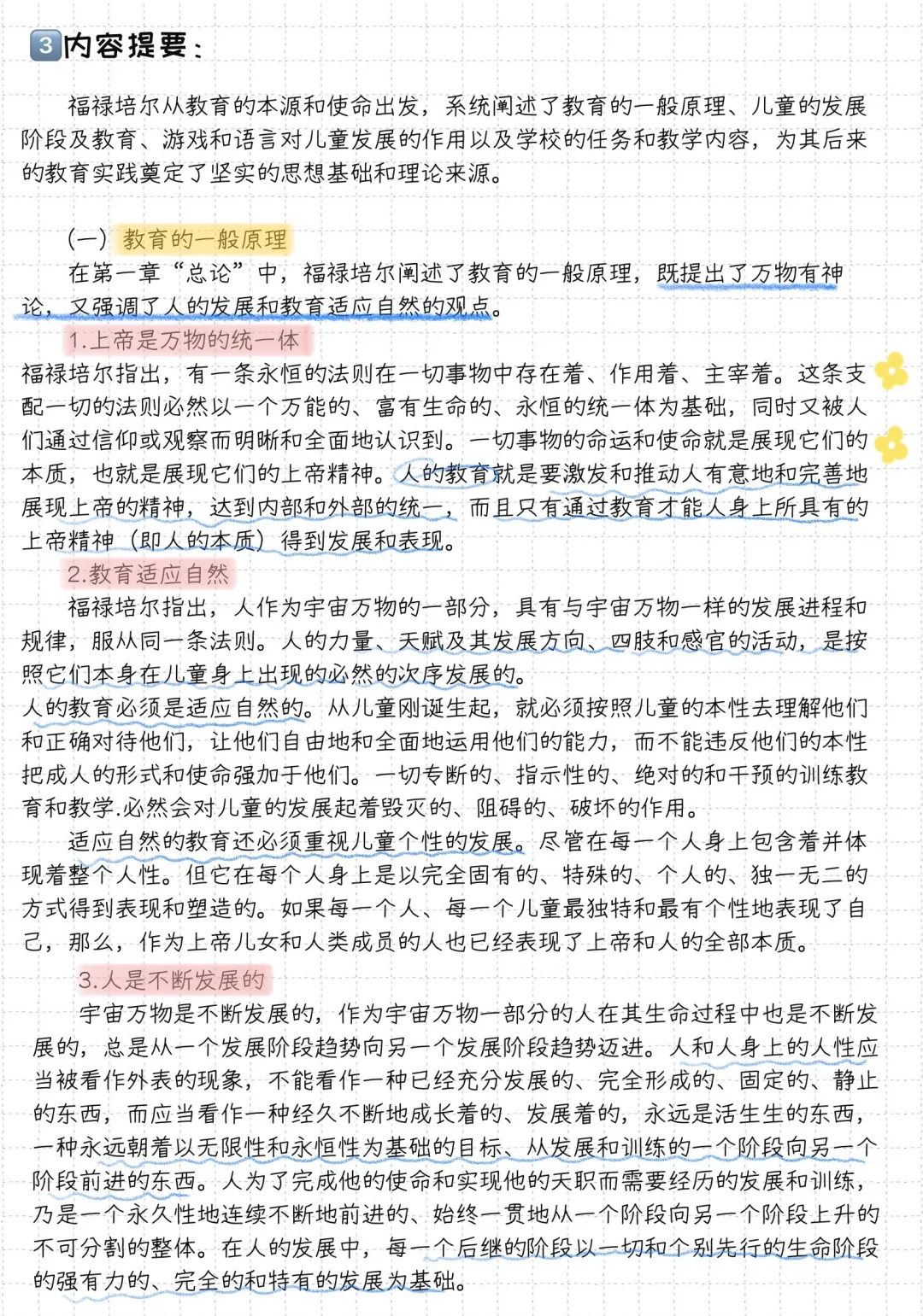 教育名著导读—《人的教育》