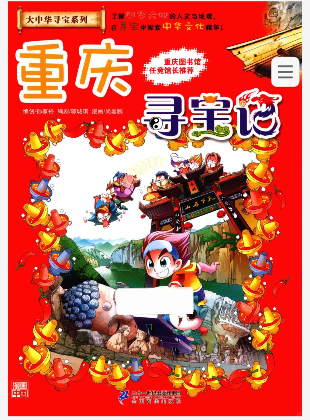 大中华寻宝记，电子pdf跟着书本去旅行