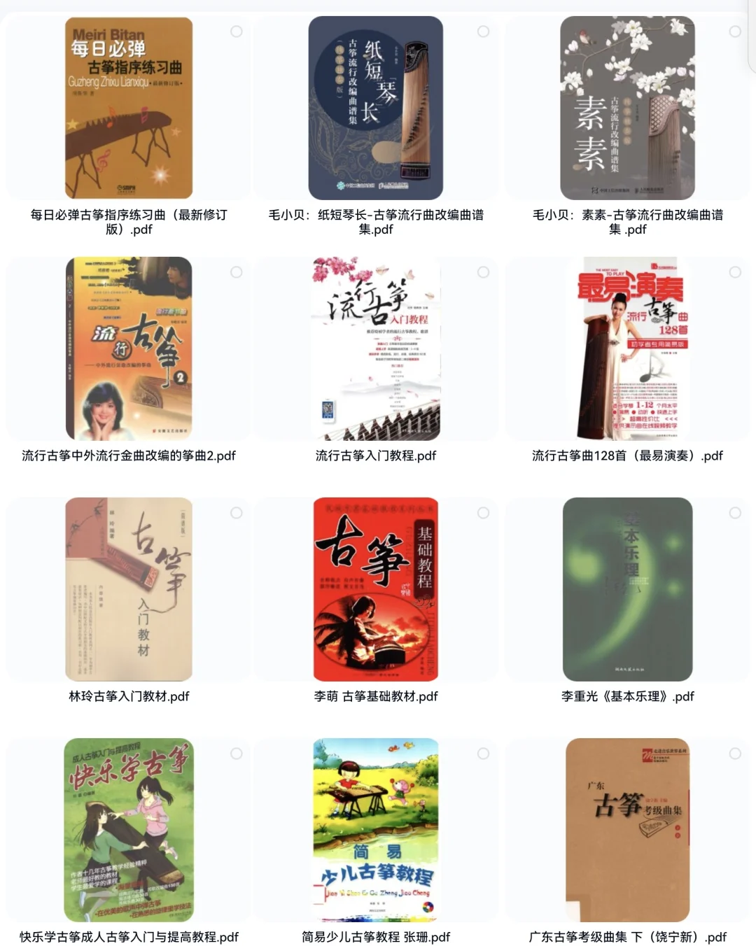 古筝电子书（84本）