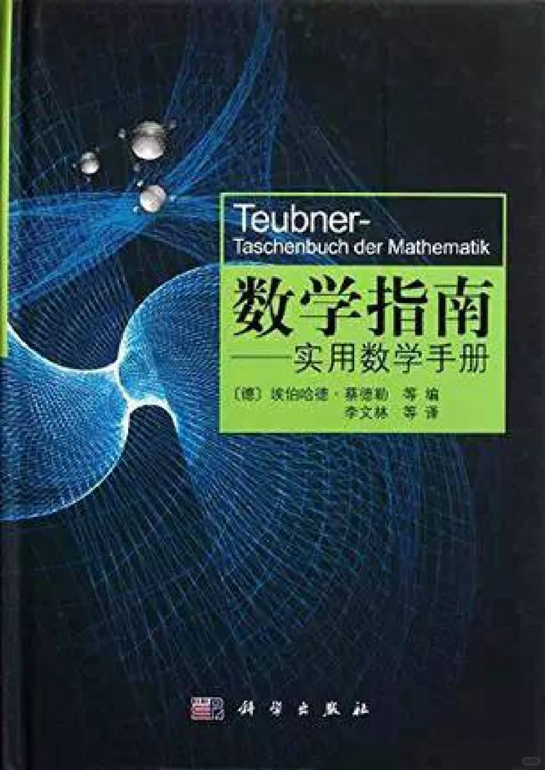 数学著作
