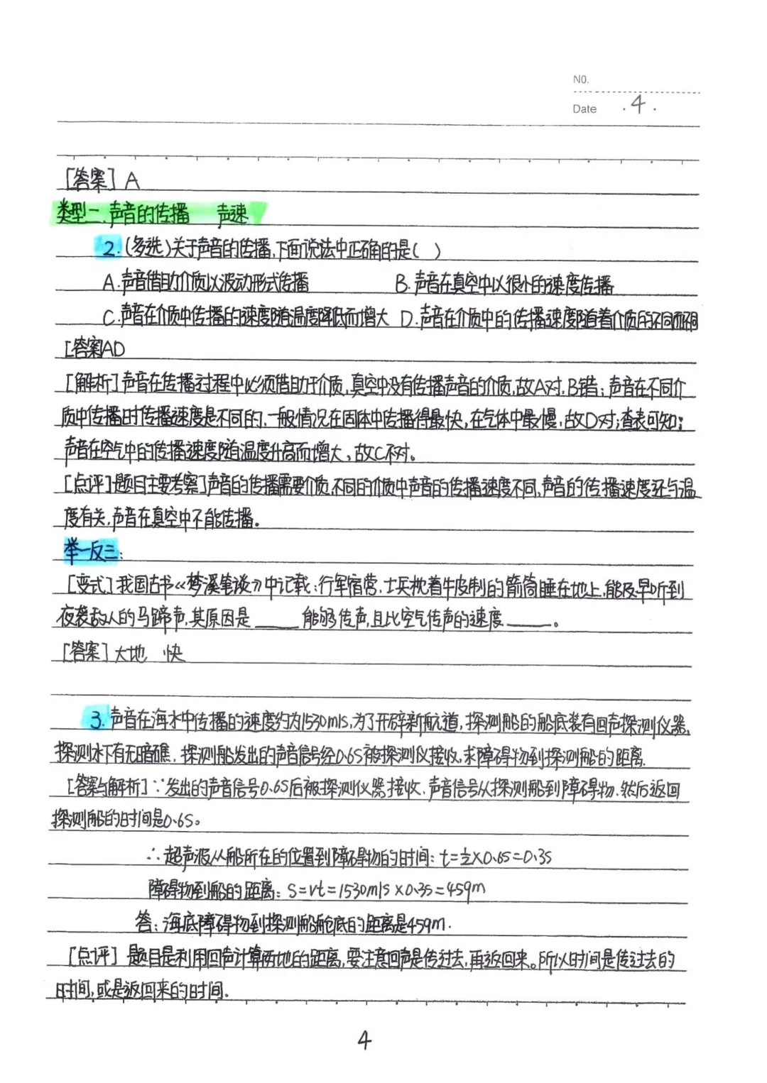 中考状元物理笔记+名师笔记