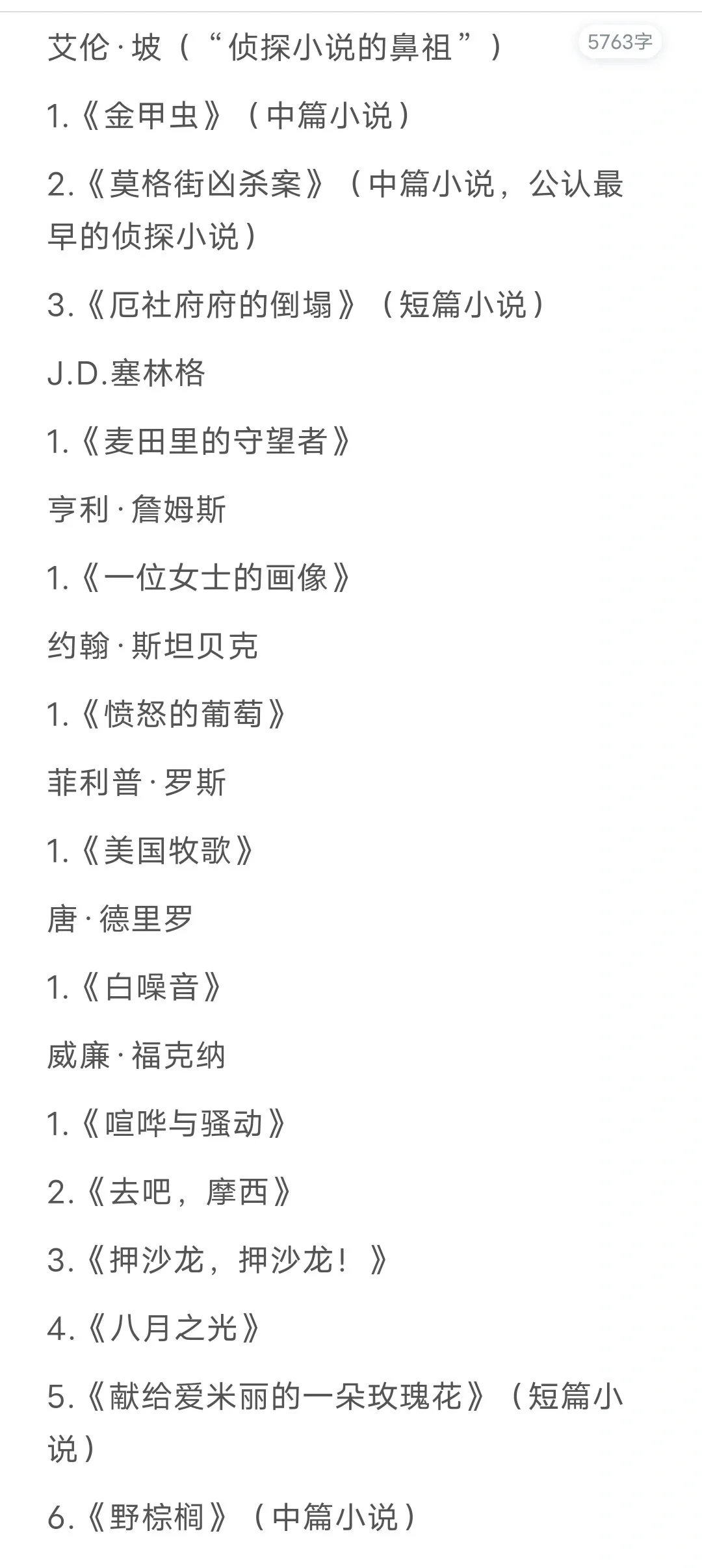 世界经典小说阅读推荐