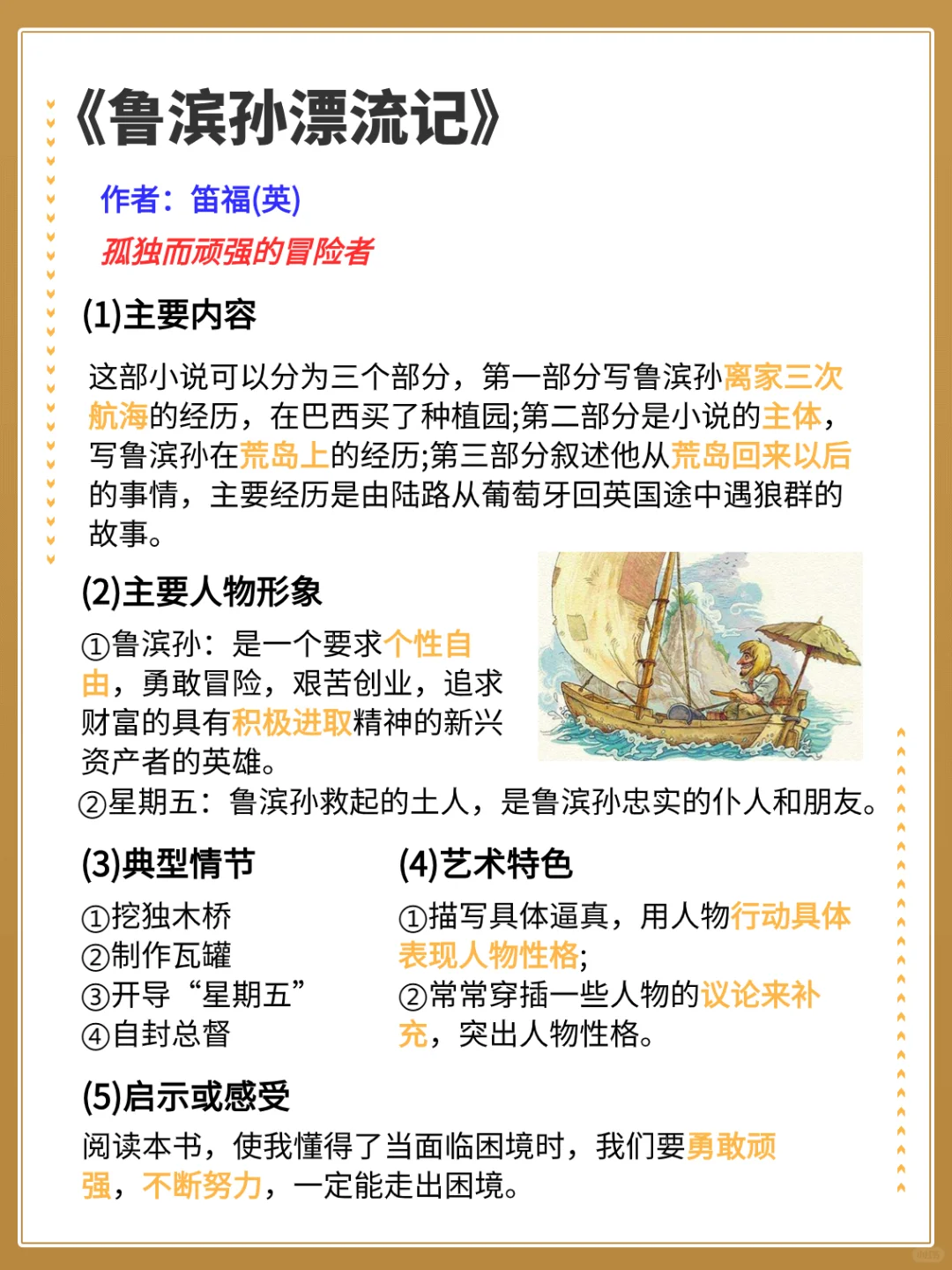 这些初中语文必读名著你读完理解了吗❓