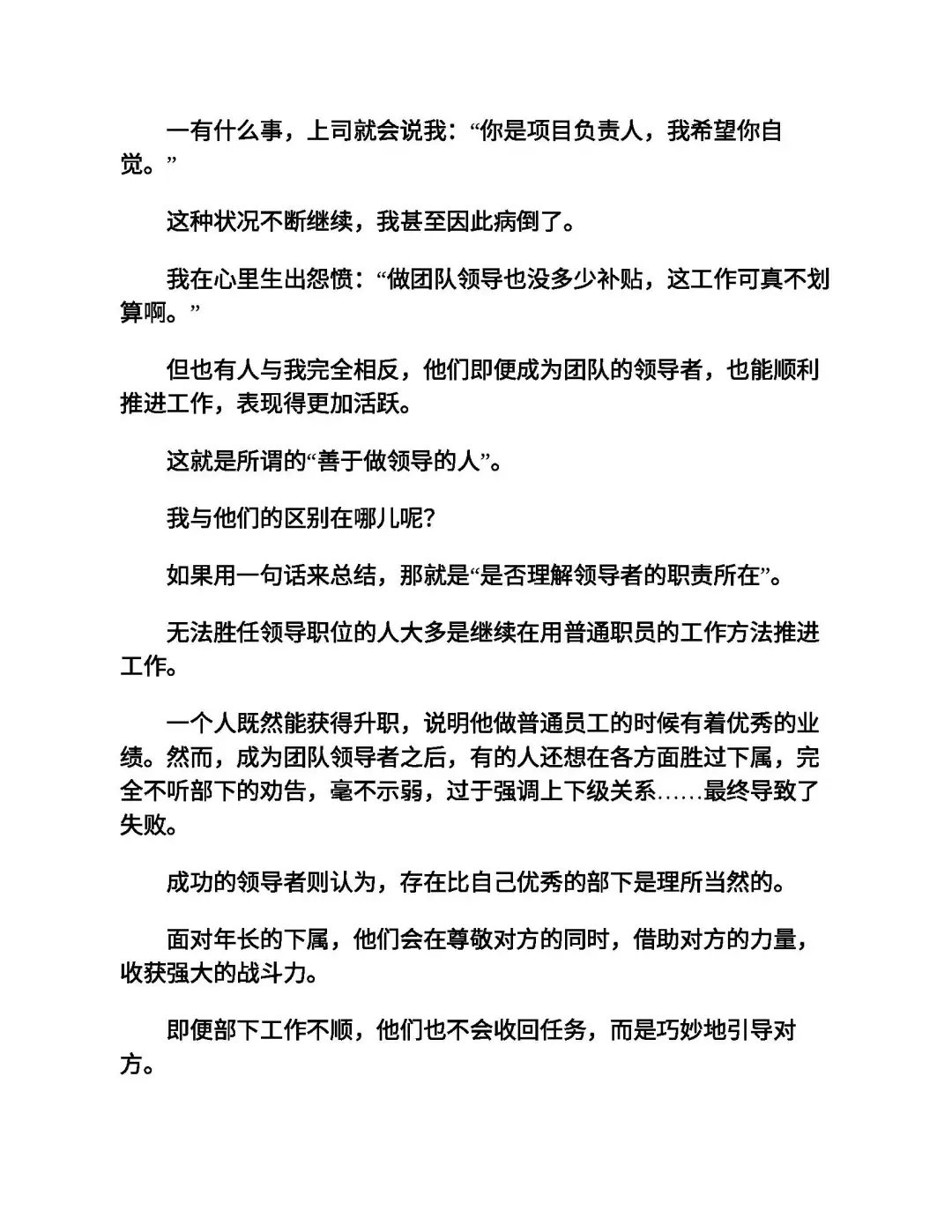 优秀图书推荐-带人要同频 管人要共情