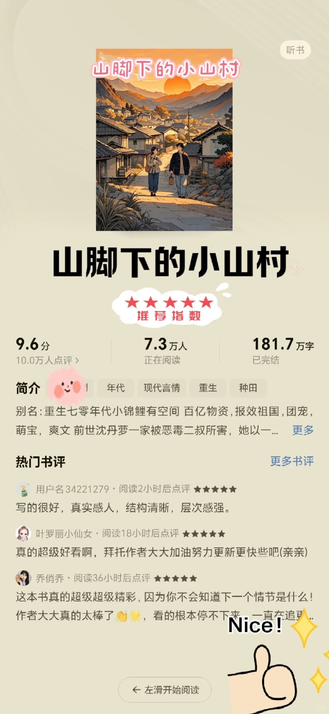 这5⃣️本年代文天花板❗❗好看不腻❗强推
