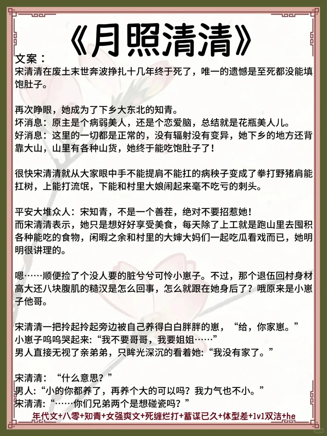 一些高质量年代文🔥家长里短、勤劳致富！
