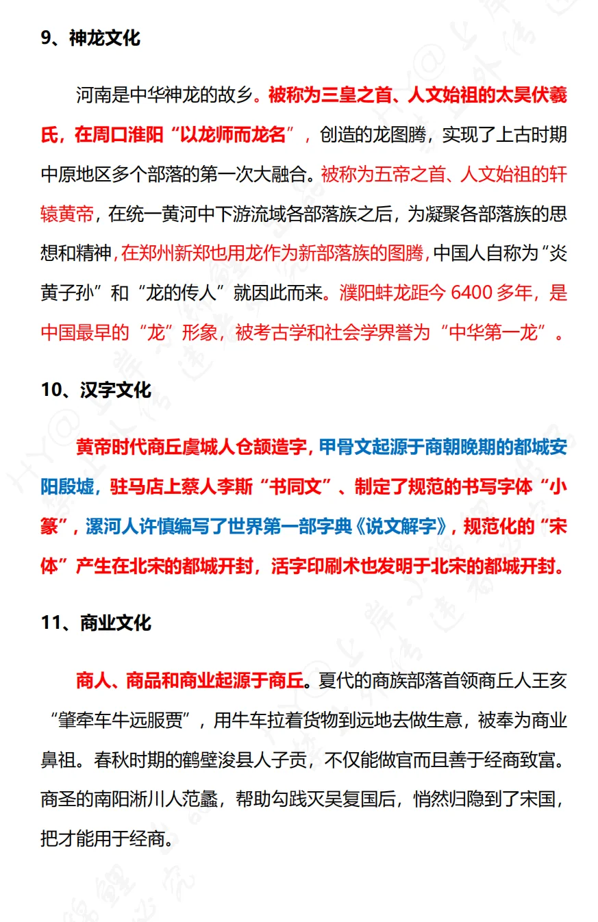 河南事业单位【省情】重要考点（第二期）