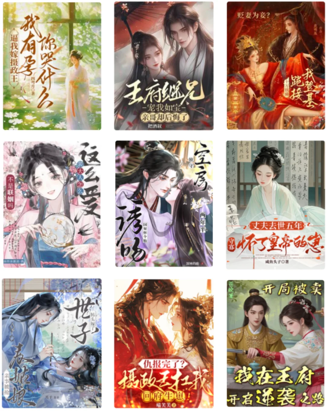 番茄女频宫斗新书榜0527|飙升梗由新晋贡献