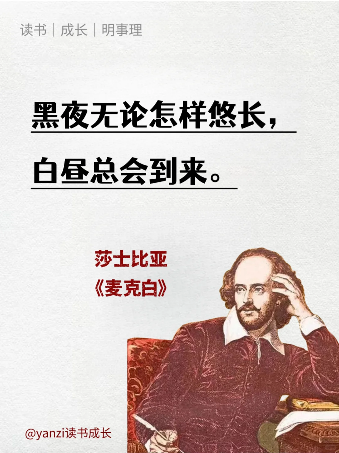 莎士比亚经典语录，一生必读的经典！