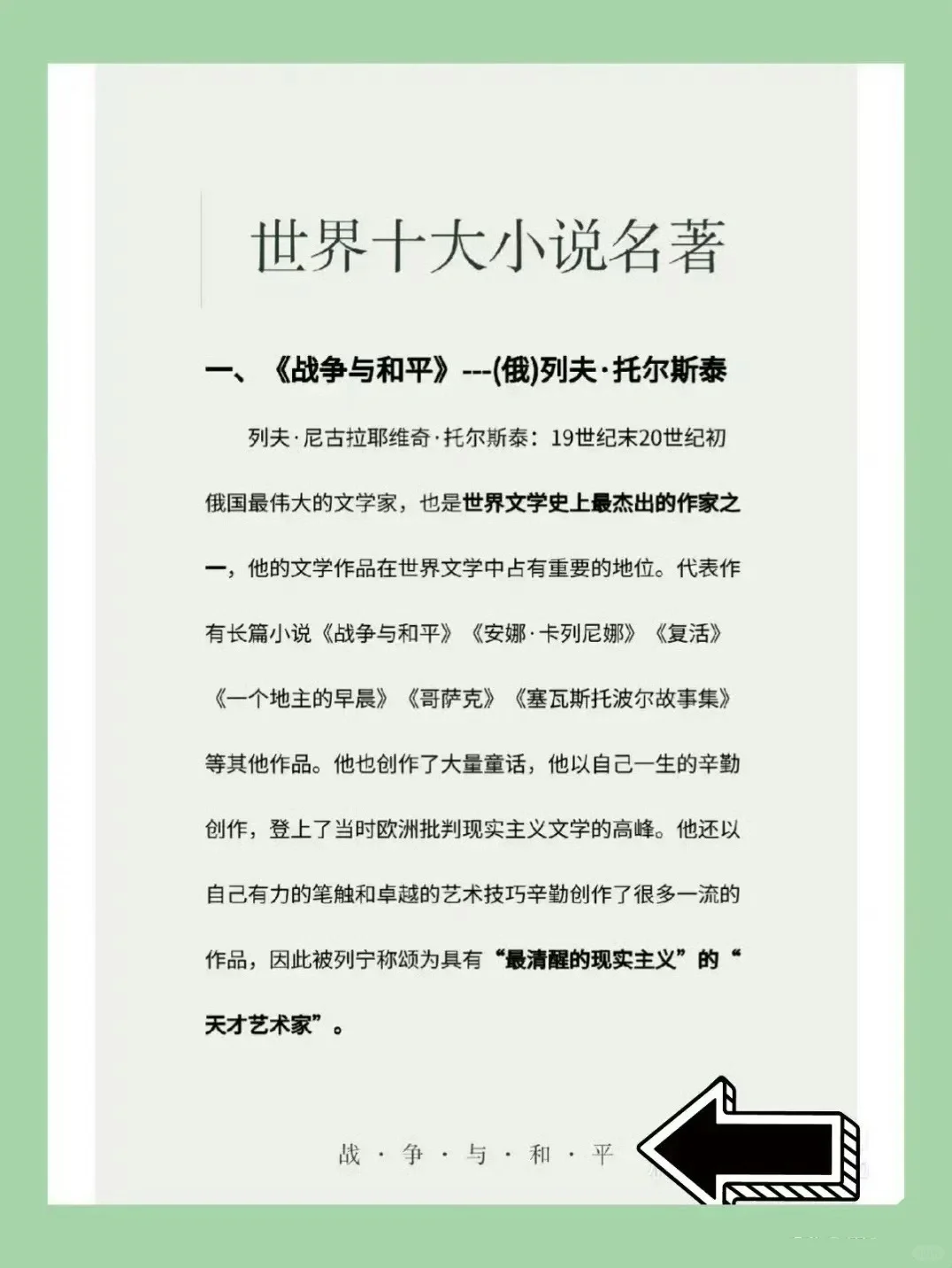 世界十大小说名著你知道多少🥰