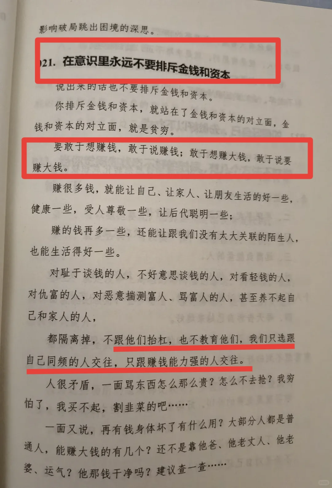 一本看完会让你彻底清醒的绝版神书