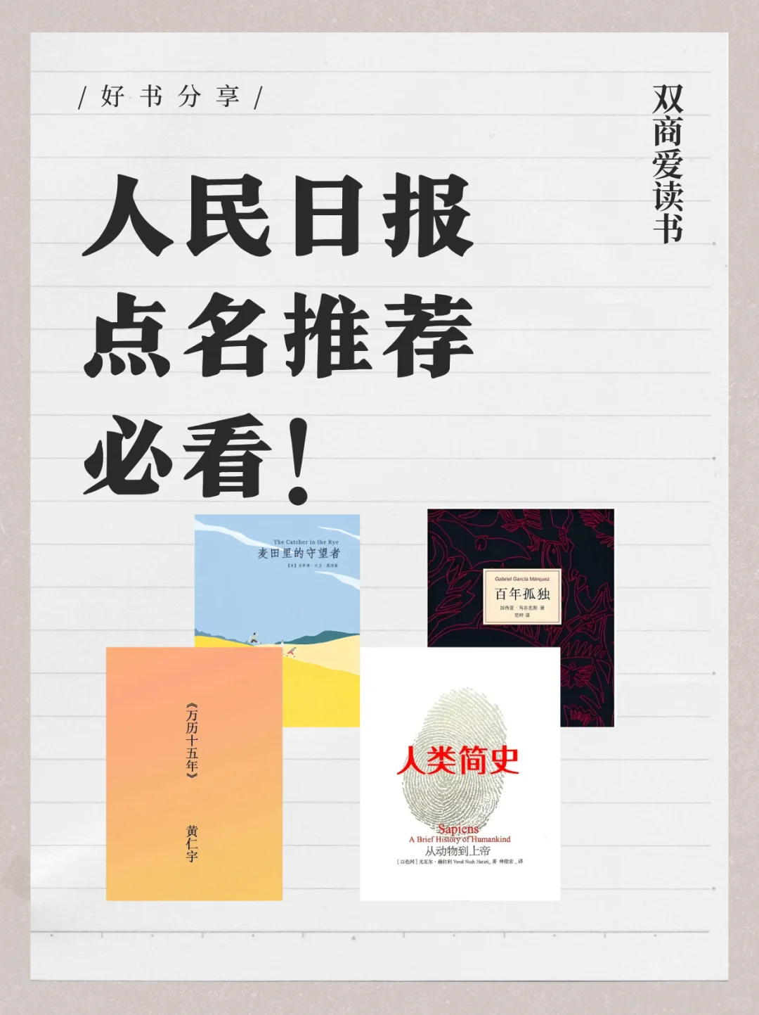 人民日报点名推荐的四本名著！速速码住！